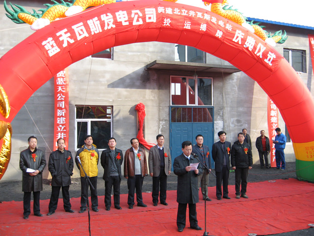 七台河瓦斯发电站　